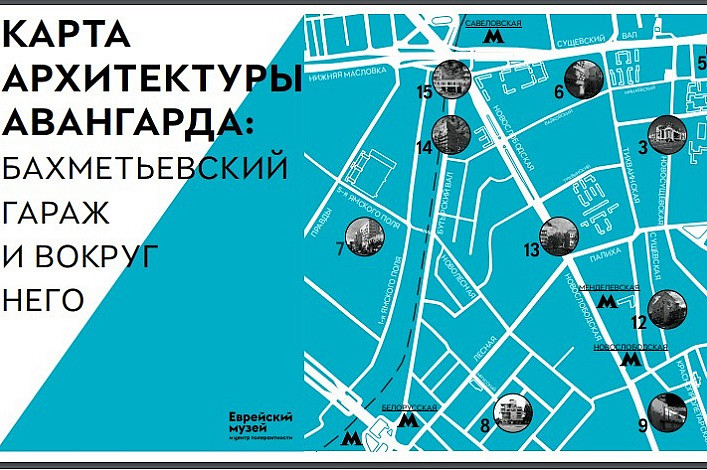 Презентация карты архитектуры авангарда: Бахметьевский гараж и вокруг него (Москва)