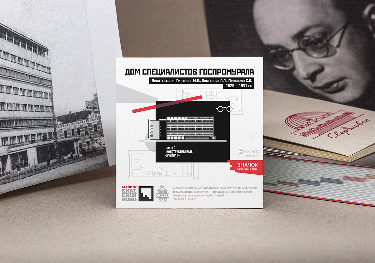 Екатеринбургские дизайнеры увековечат творение Моисея Гинзбурга